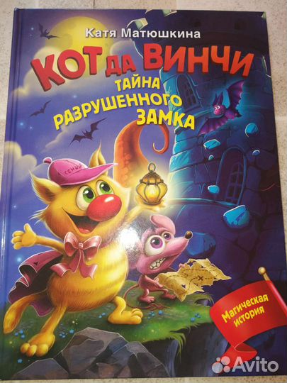 Книга Кот да Винчи