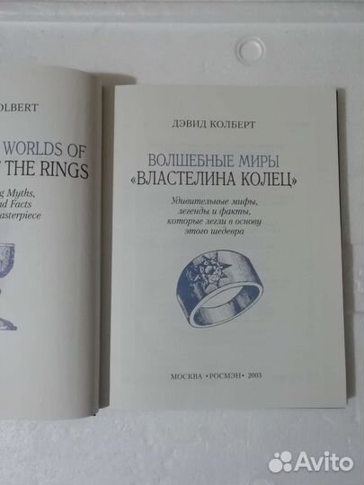 Волшебные миры Властелина колец