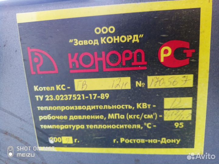 Газовый котел