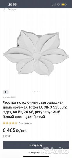 Люстра светодиодная Ritter Lucino 52380 2, 60 Вт