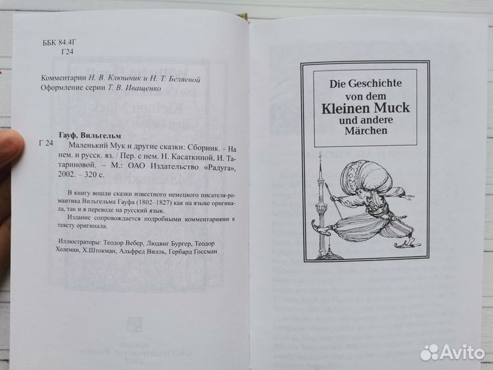 Вильгельм Гауф 