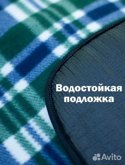Коврик флисовый для пикника 130x150 CD-001S