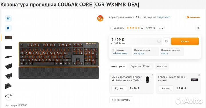 Игровая клавиатура