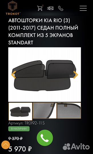 Автошторки на KIA RIO 2015 седан