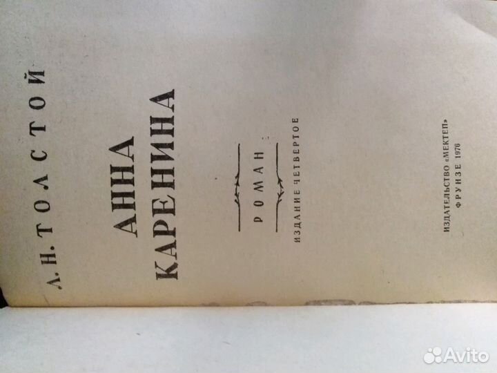 Анна Каренина-Толстой