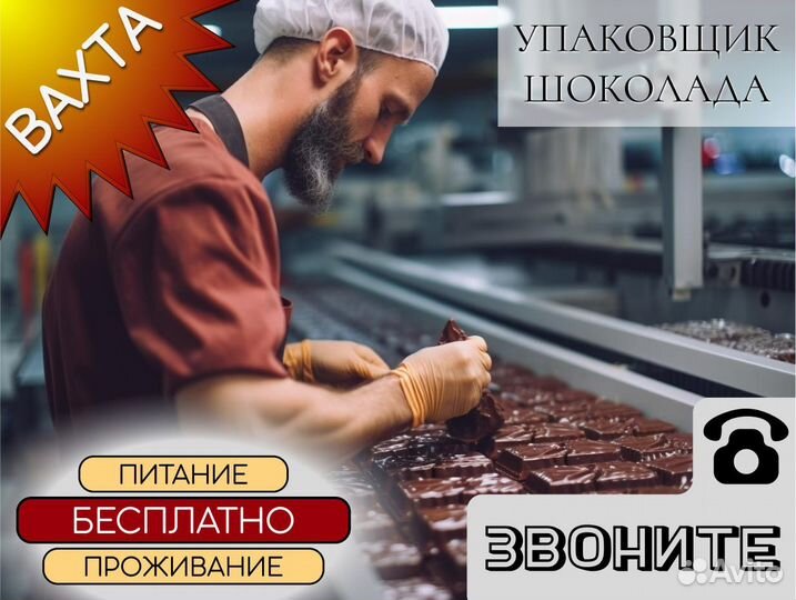 Вахта 20/30 Проживание и питание/Маркировщик