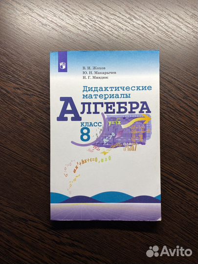 Дидактический материал по алгебре 8 класс