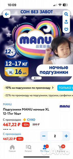 Подгузники ночные XL