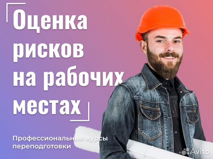 Оценка профессиональных рисков на рабочих местах