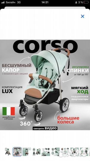 Детская коляска