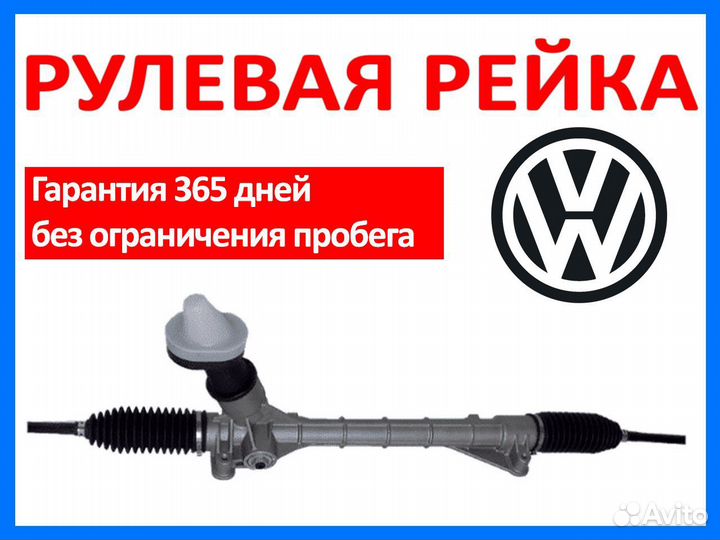 Рулевая рейка Фольксваген Поло VW polo