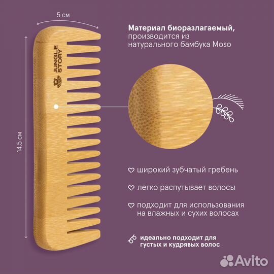 Расческа гребень