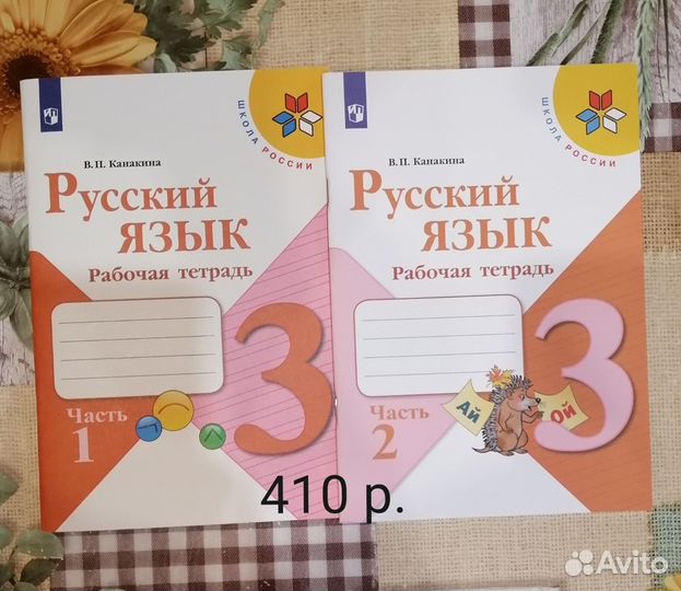 Рабочии тетради 3 класс