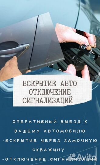 Вскрытие автомобиля открыть машину капот багажник