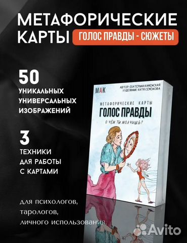 Метафорические ассоциативные карты купить в Новосибирске | Хобби и ...