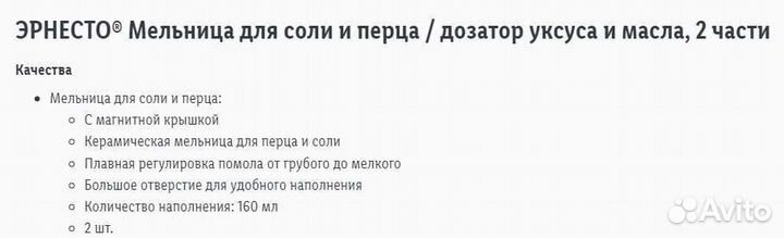 Мельница для соли и перца Ernesto