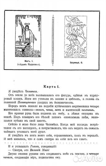 Символы Таро 1917 г