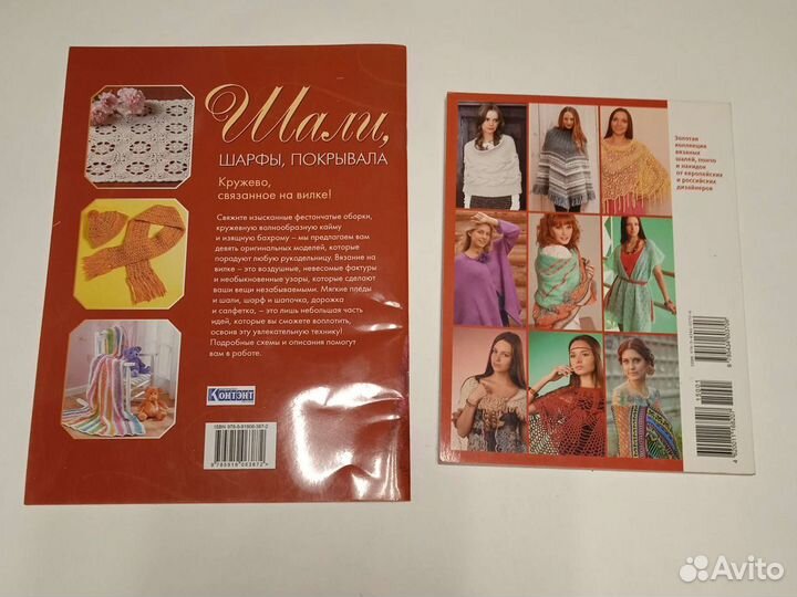 Журналы для вязания шали, пончо
