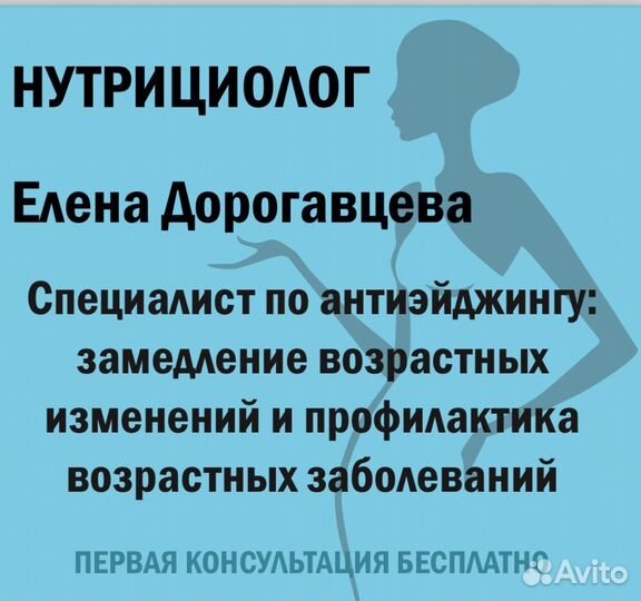 Нутрициолог