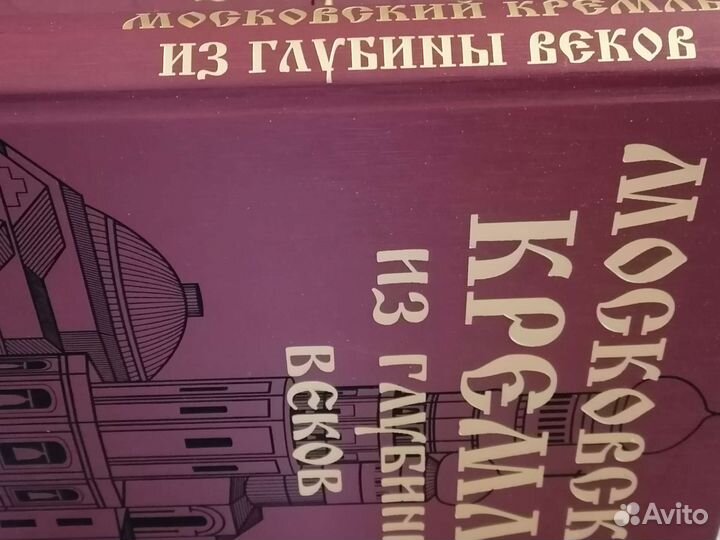 Подарочный альбом Московский кремль