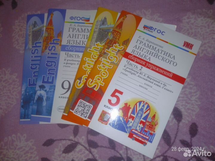 Барашкова английский грамматика 5 и 9 класс в 2 ч