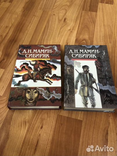 Книги Д.Н. Мамин-Сибиряк Собрание сочинений