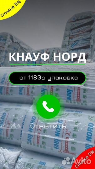 Утеплитель Кнауф