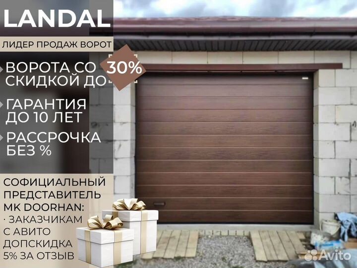 Секционные ворота