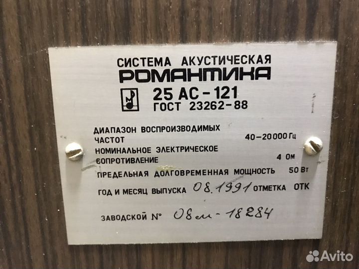 Колонки Романтика 25ас-121