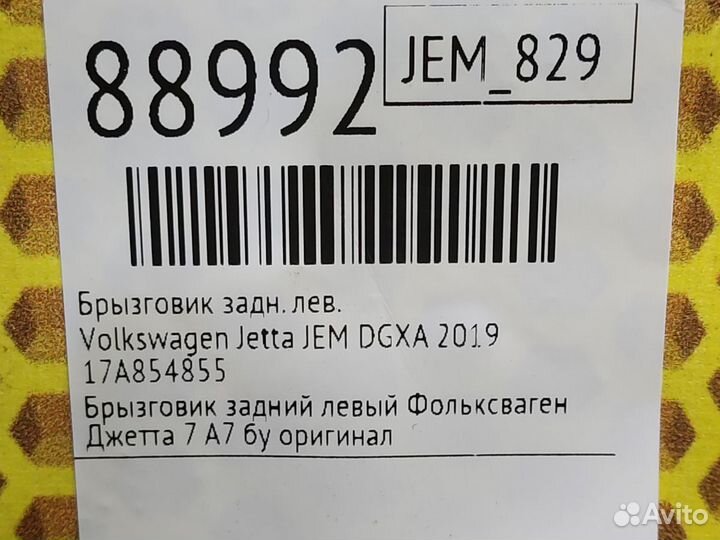 Брызговик задний левый Volkswagen Jetta JEM dgxa