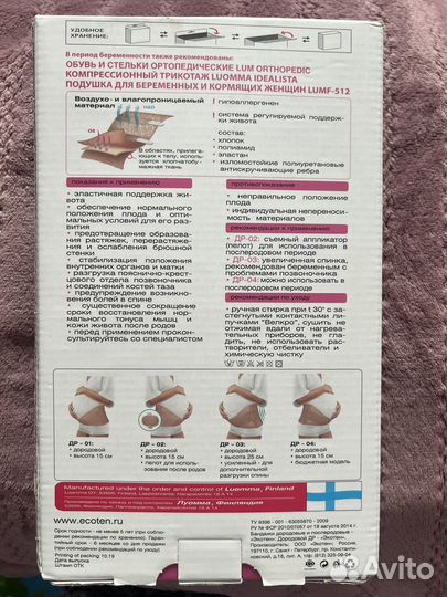 Бандаж для беременных