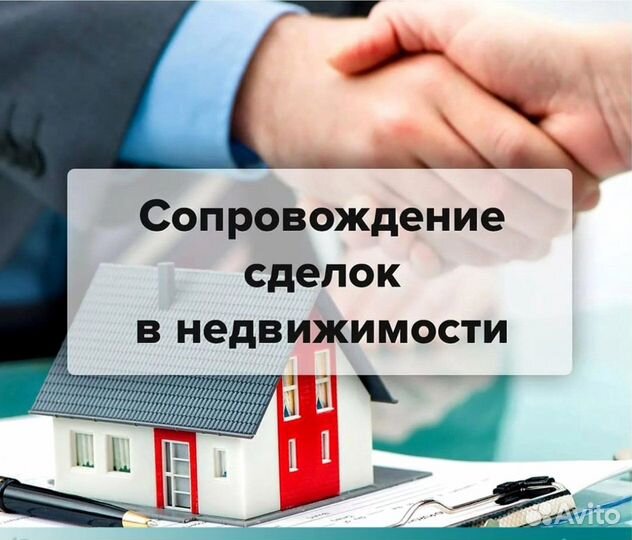 Юридическое сопровождение сделок с недвижимостью