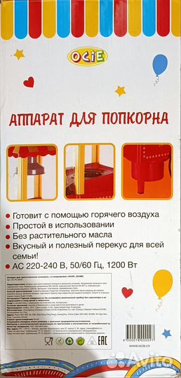 Аппарат для приготовления попкорна