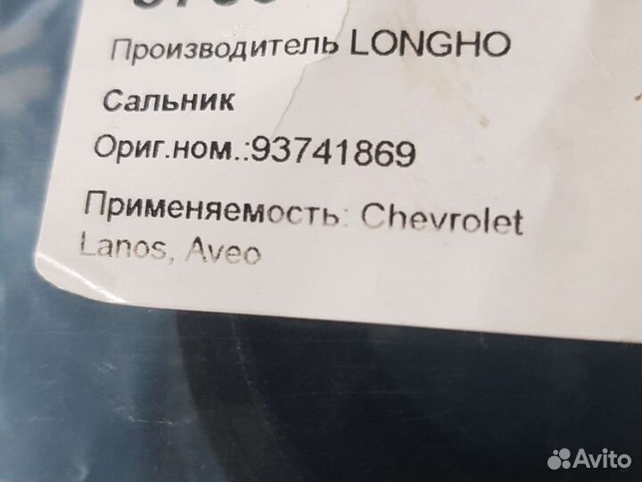 Сальник привода левого АКПП лачетти,авео