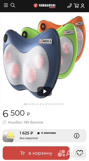 Подушка массажная yamaguchi