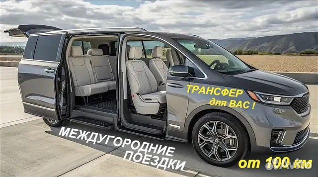 Поездки межгород, трансфер от 300 км, Воскресенск