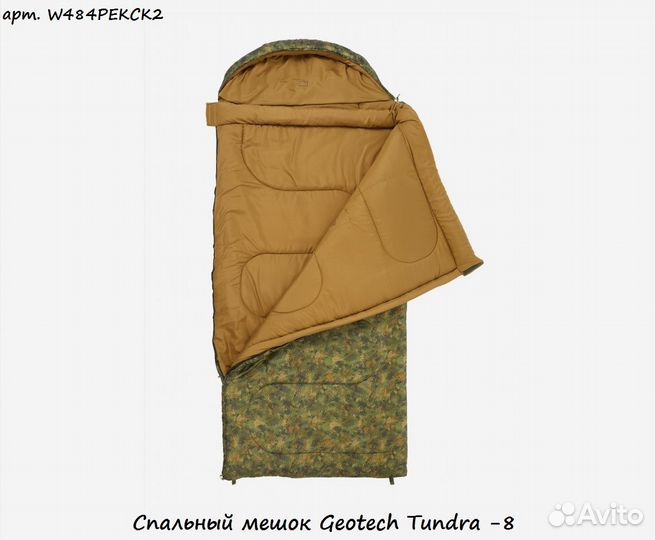 Спальный мешок Geotech Tundra -8