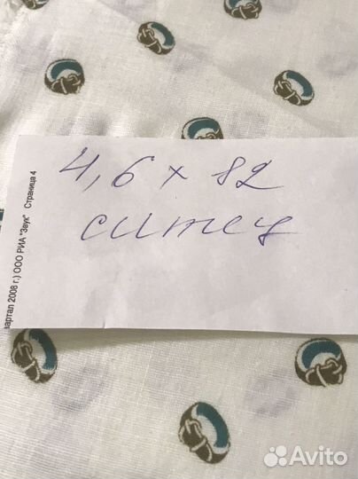 Отрезы ткани из СССР