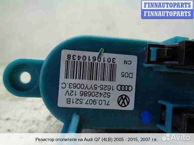Резистор отопителя Audi Q7 (4L), 2007 4.2 Бензин