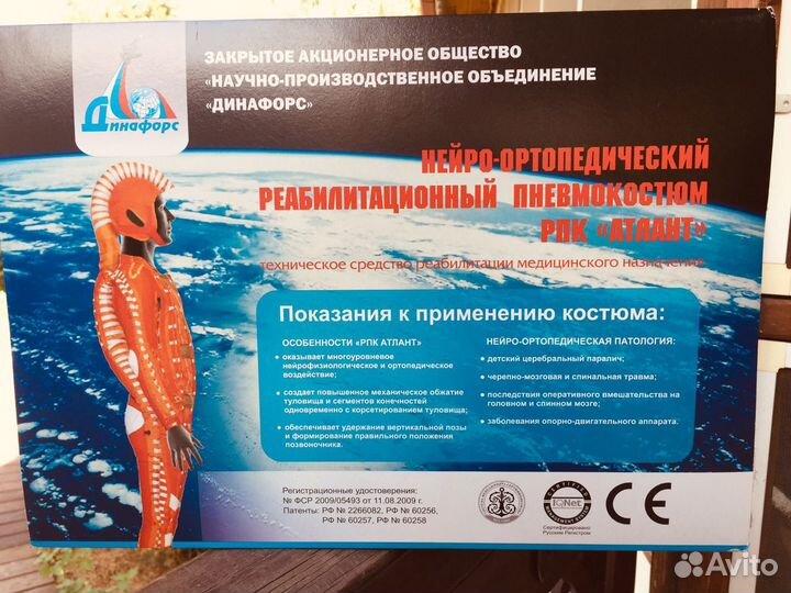 Нейро-Ортопедический Реабилитационный Пневмокостюм