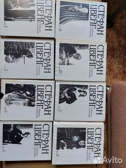 Цвейг Стефан. Собрание сочинений в 10 томах