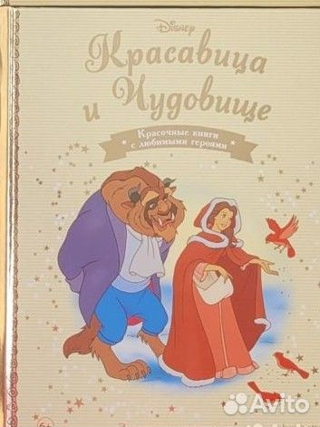 Золотая коллекция сказок disney дисней