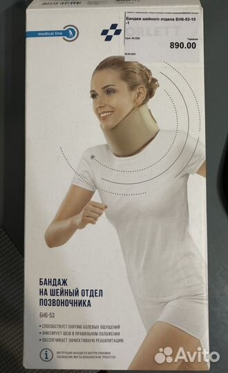 Продам бандаж шейного отдела