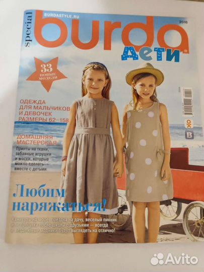 Журналы бурда дети 2016