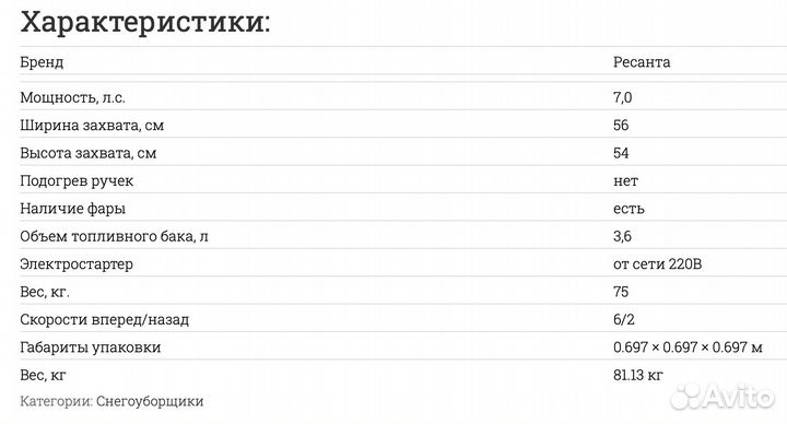 Снегоуборщик Ресанта сб4800пэ