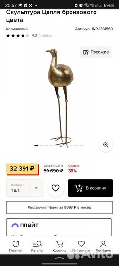 Декоративная статуэтка Bogacho Цапля