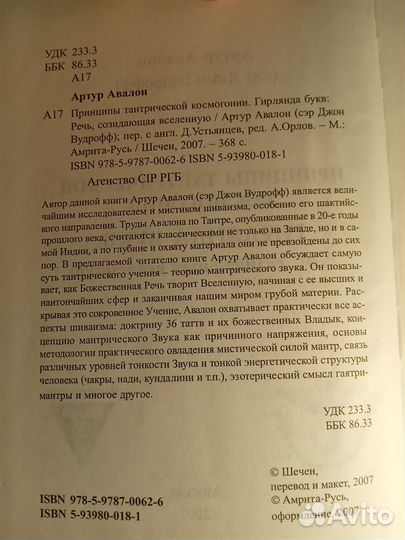 Артур Авалон 