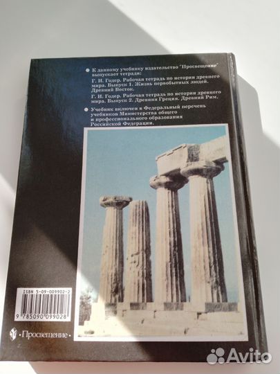 Учебник по истории 5 класс