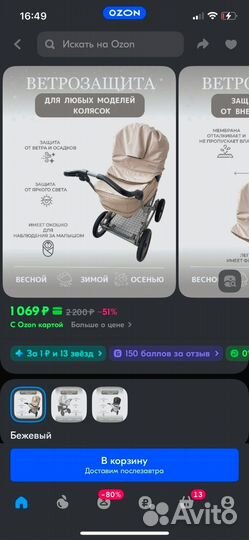 Ветрозащита на коляску люльку