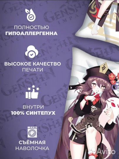 Подушка Дакимакура аниме Геншин Импакт Ху Тао